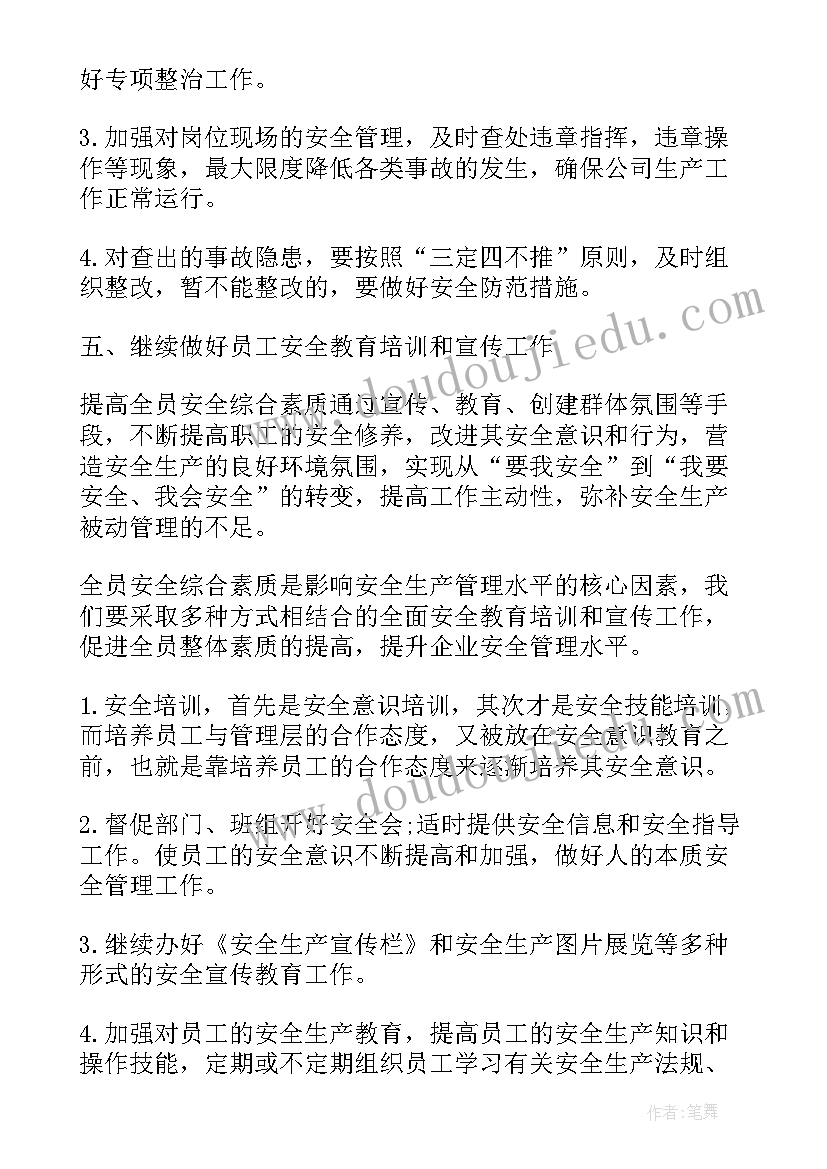 最新管道公司安全工作计划表 公司安全工作计划(精选10篇)