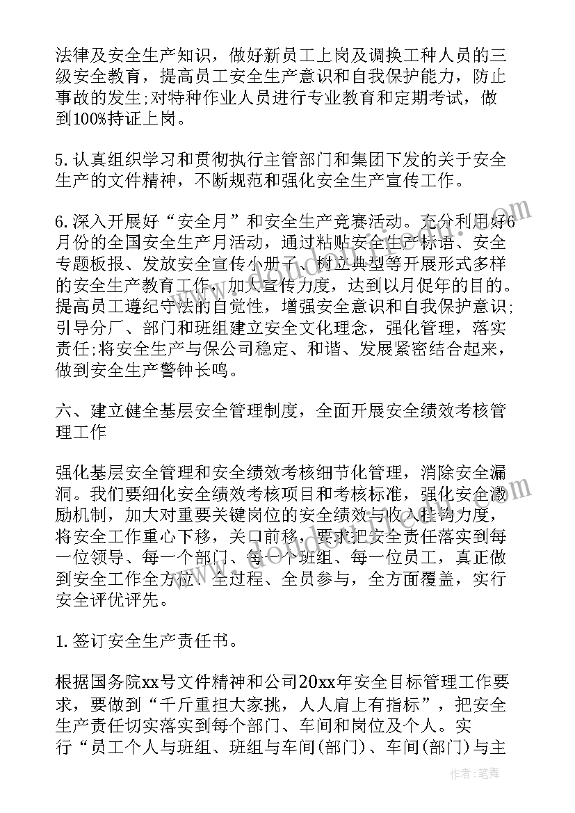 最新管道公司安全工作计划表 公司安全工作计划(精选10篇)