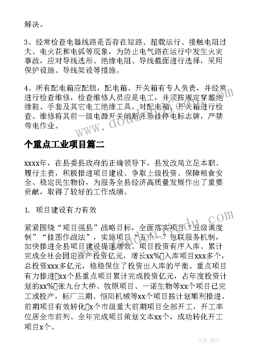 个重点工业项目 重点项目调研工作计划优选(优秀9篇)