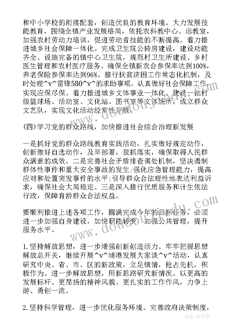 最新政府加强预算管理工作计划的通知(实用5篇)