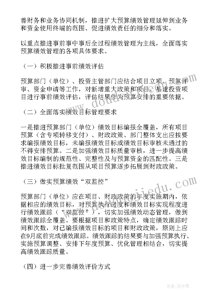 最新政府加强预算管理工作计划的通知(实用5篇)