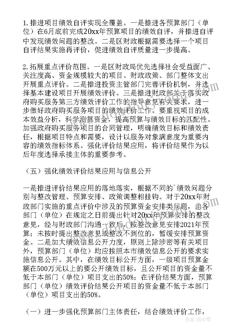 最新政府加强预算管理工作计划的通知(实用5篇)