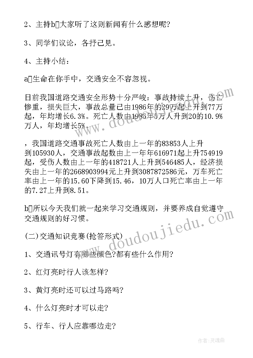 最新小学反间谍安全教育教案(优秀6篇)