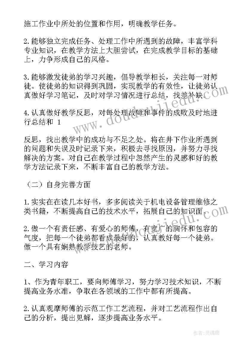 最新警察师徒结对工作计划表(精选7篇)