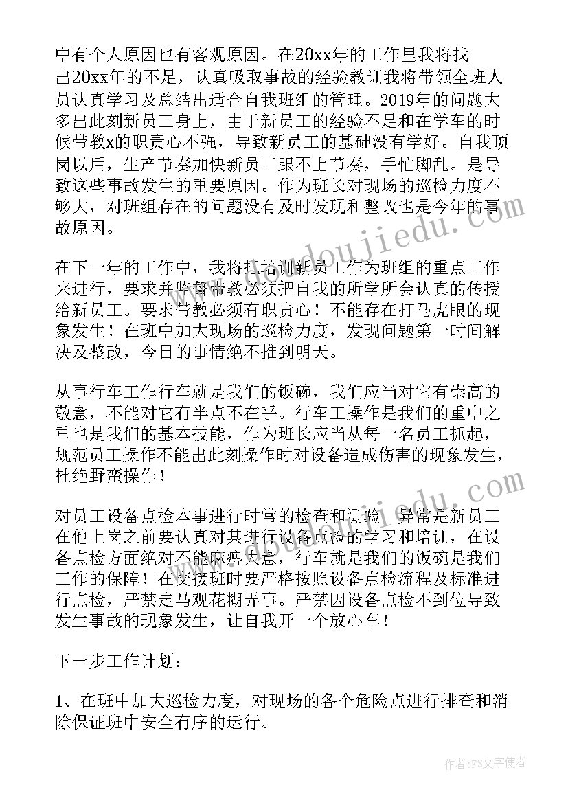 最新班长的简历 班长工作总结(优秀5篇)