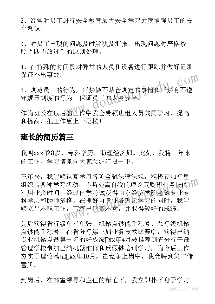 最新班长的简历 班长工作总结(优秀5篇)