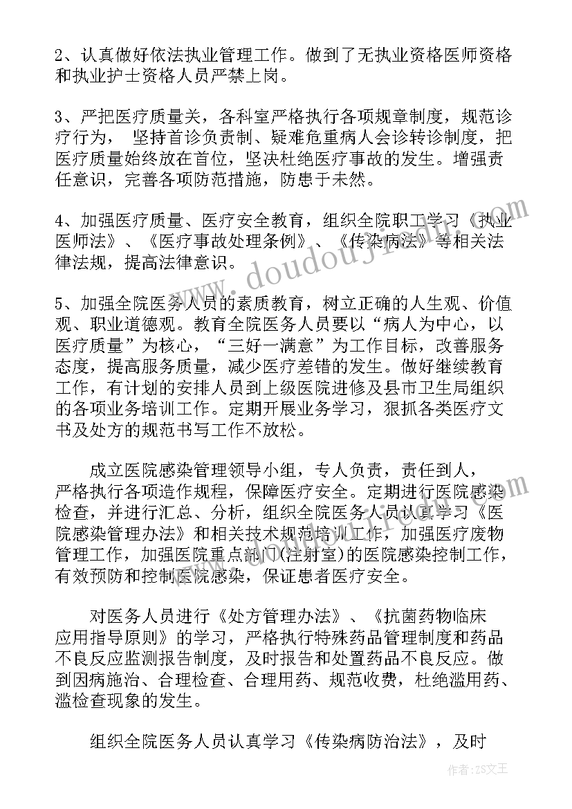 度医疗个人工作总结(大全5篇)