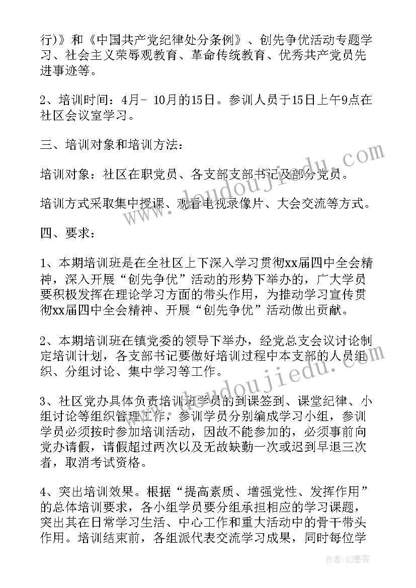 最新社区每周工作计划 社区发展党员工作计划(通用5篇)