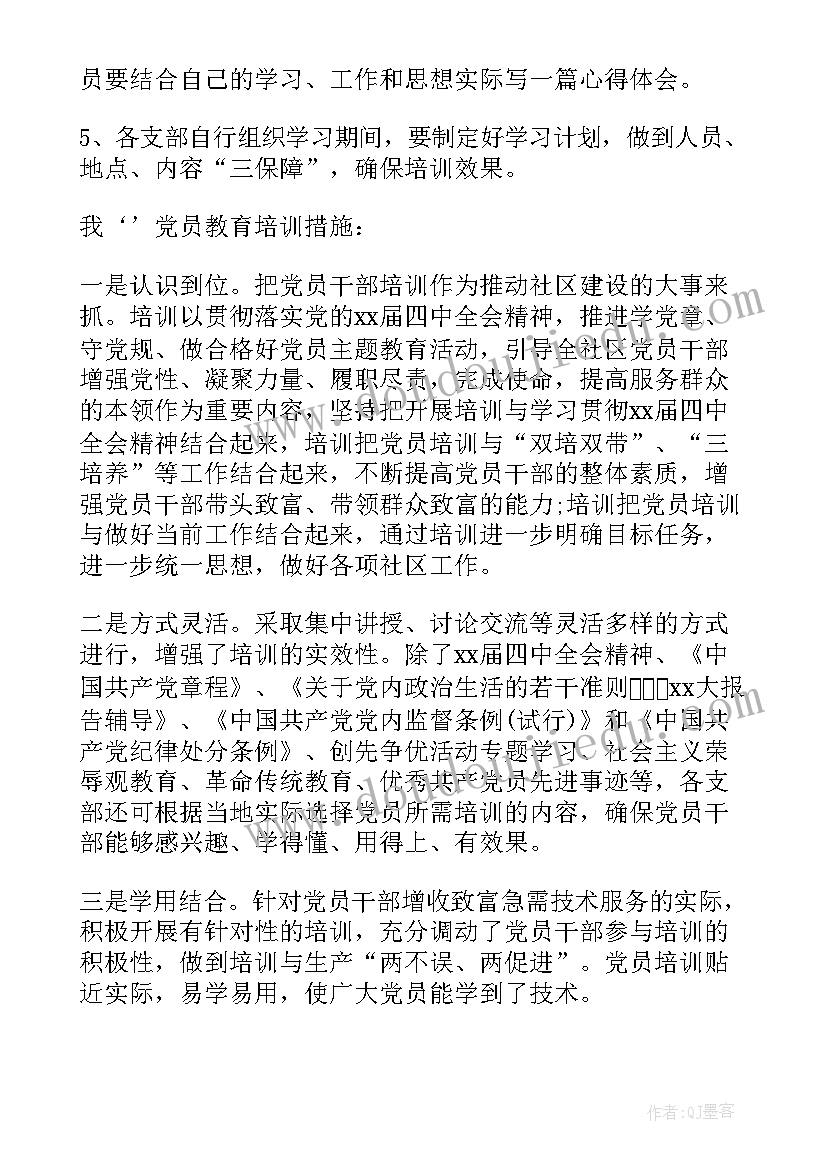 最新社区每周工作计划 社区发展党员工作计划(通用5篇)