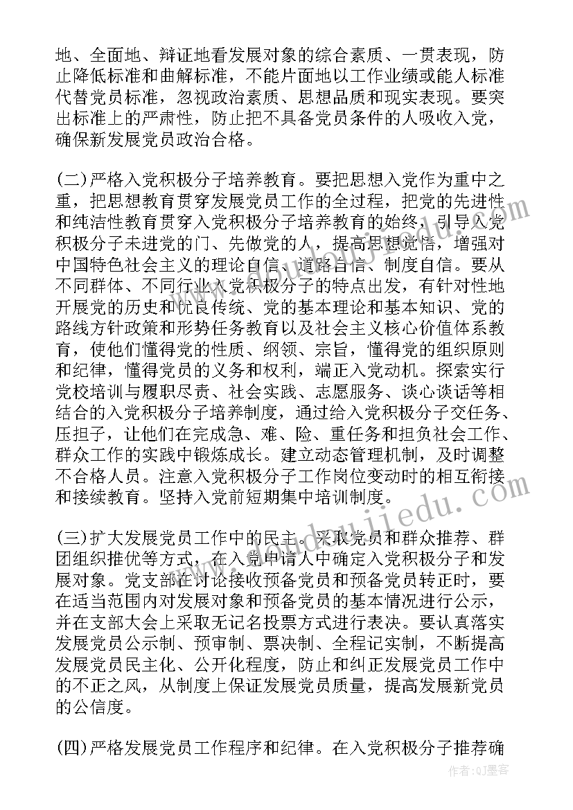 最新社区每周工作计划 社区发展党员工作计划(通用5篇)