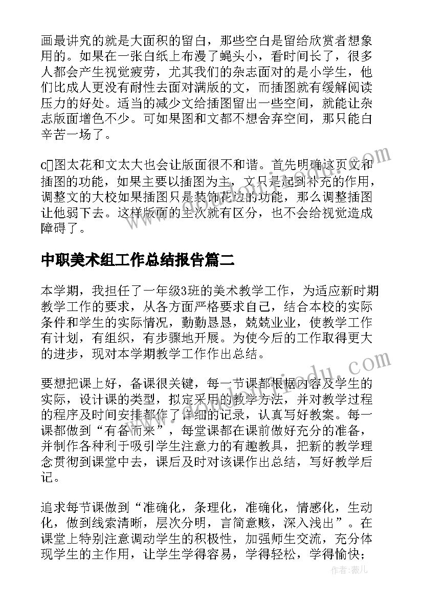 最新中职美术组工作总结报告(实用5篇)