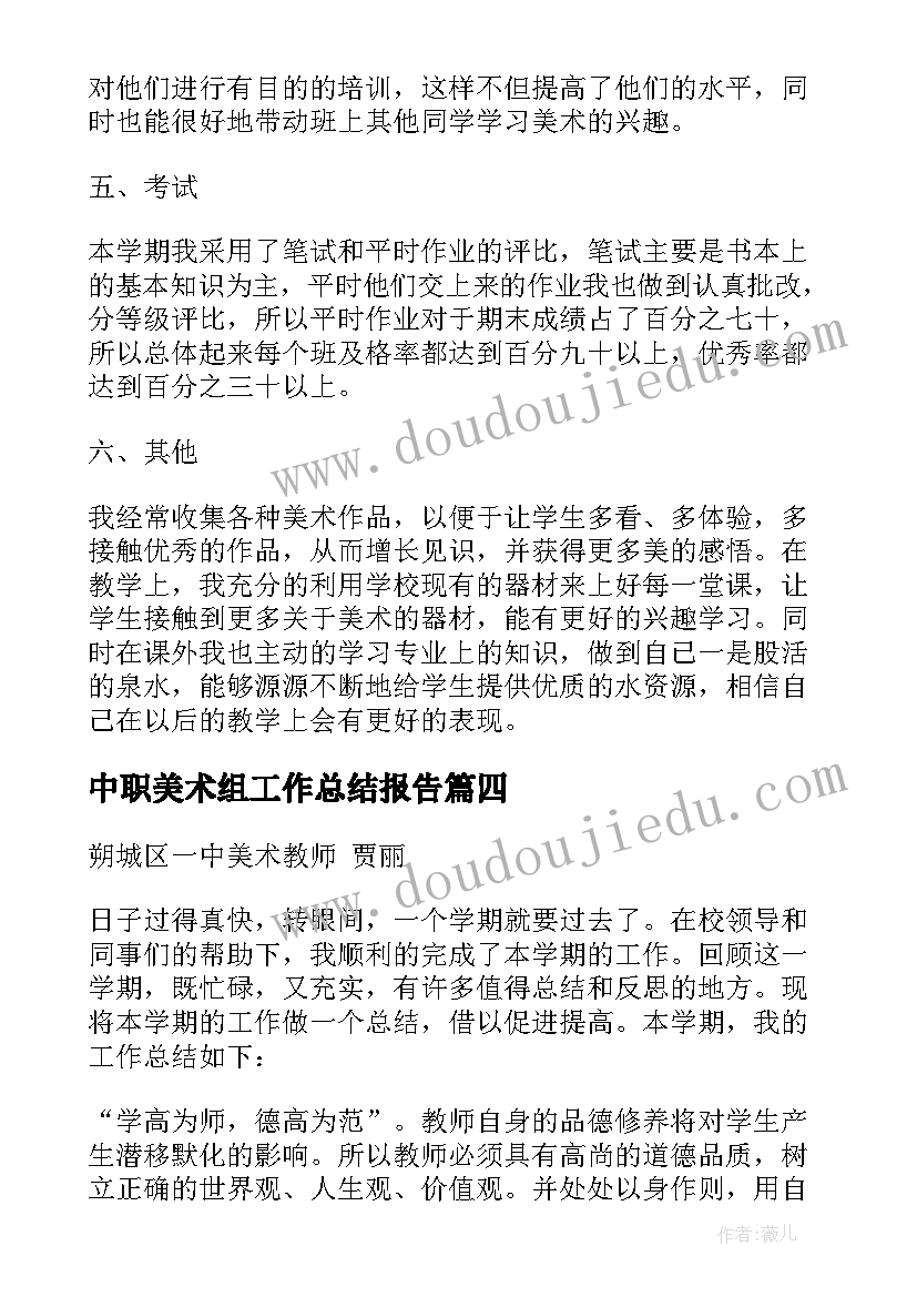 最新中职美术组工作总结报告(实用5篇)