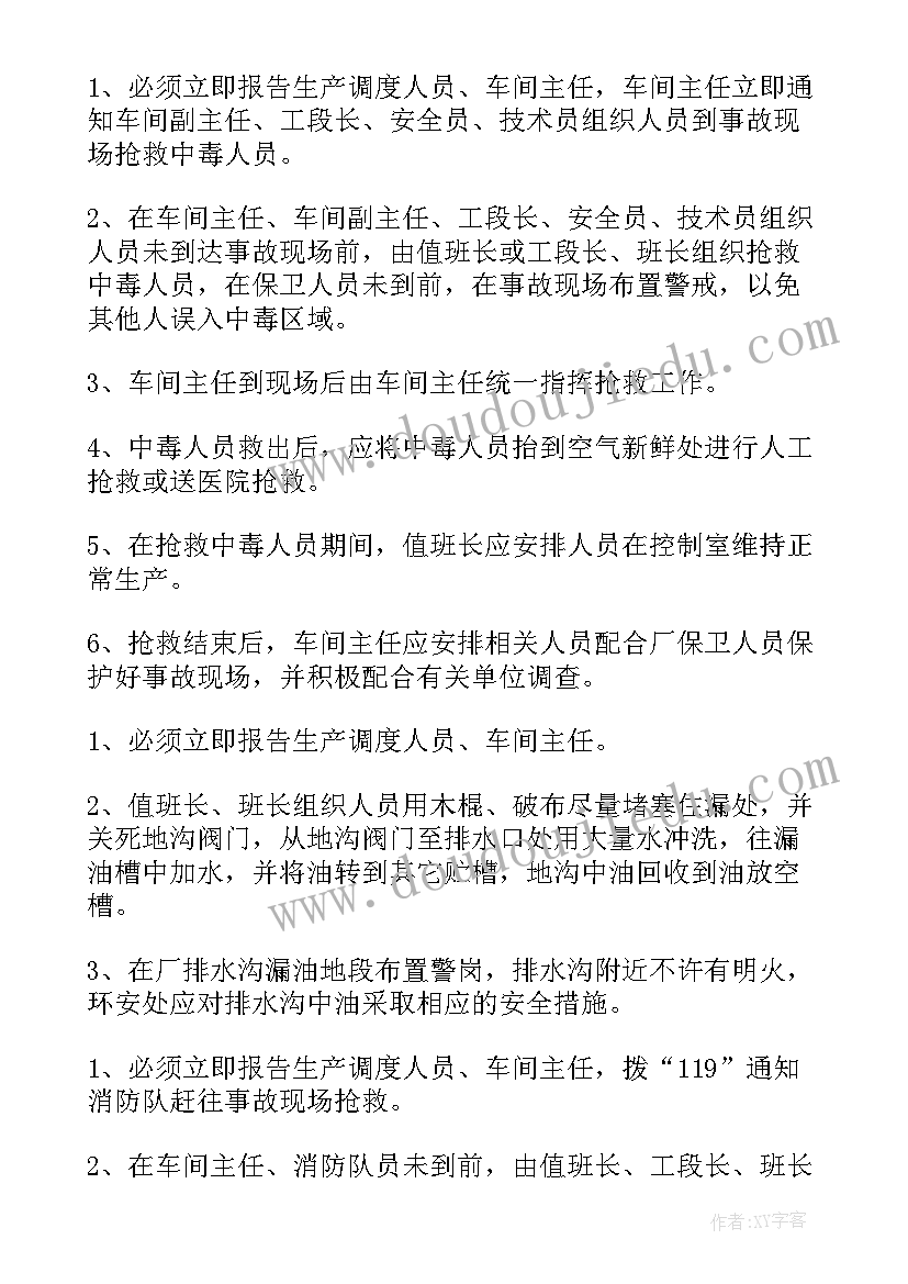 培训中心应急预案应该 事故现场疏散处置方案(优质5篇)