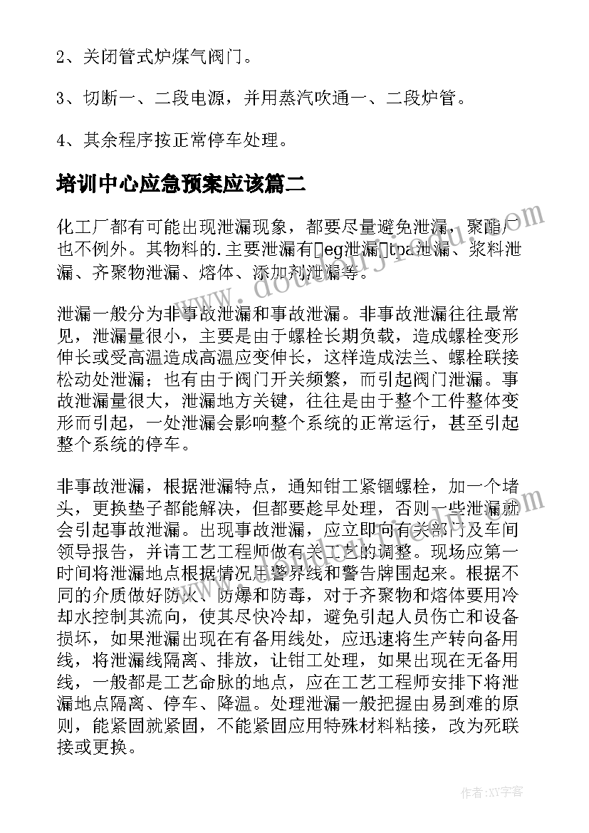 培训中心应急预案应该 事故现场疏散处置方案(优质5篇)