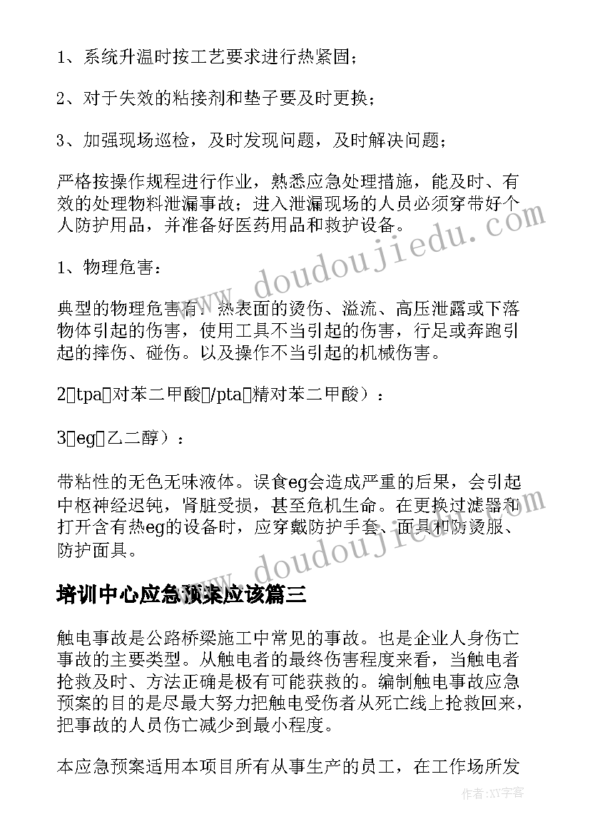 培训中心应急预案应该 事故现场疏散处置方案(优质5篇)