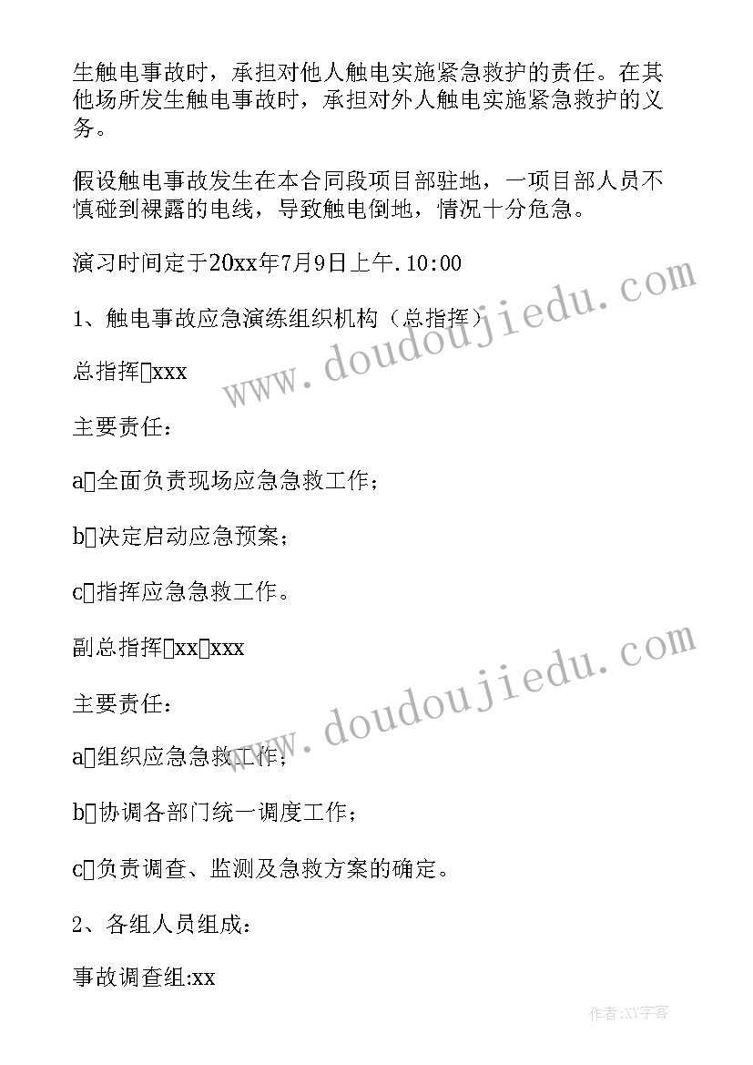 培训中心应急预案应该 事故现场疏散处置方案(优质5篇)