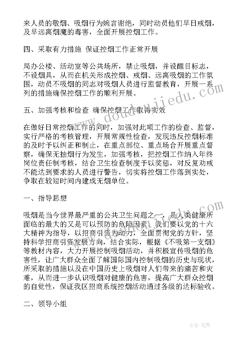 小学控烟工作总结 控烟工作计划(大全7篇)