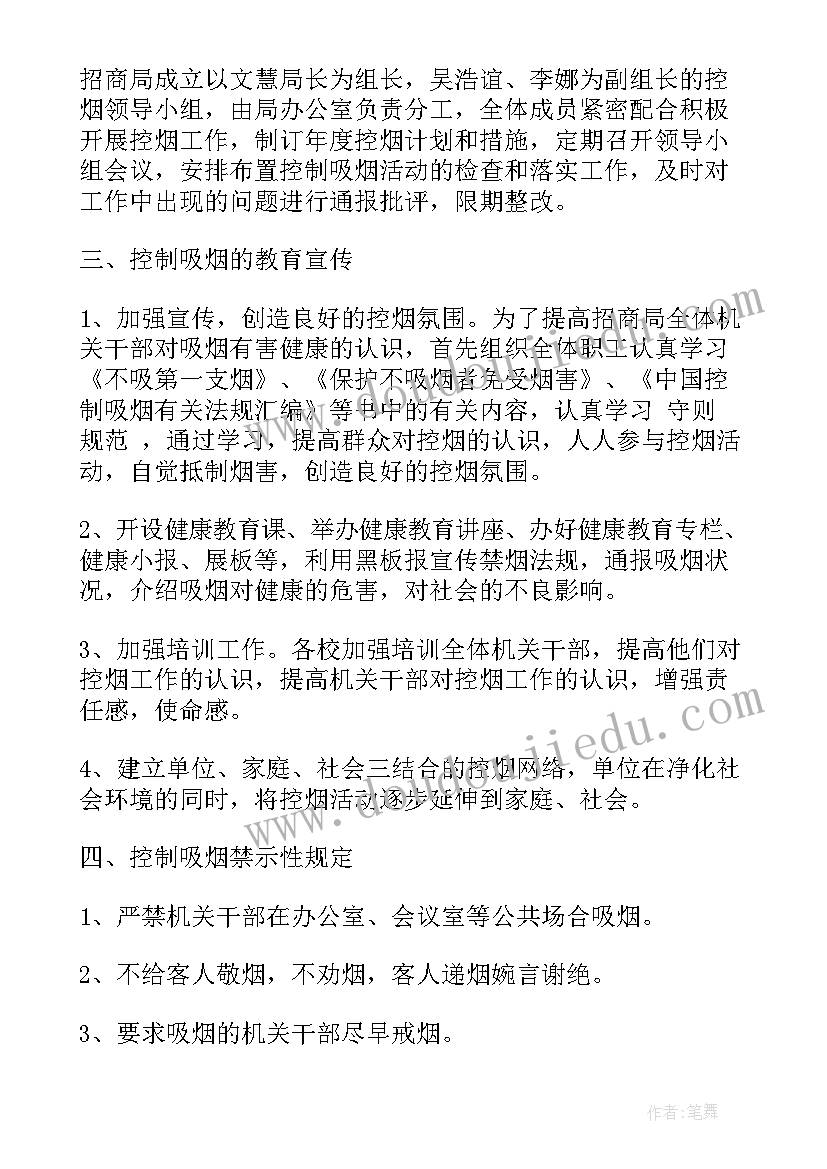 小学控烟工作总结 控烟工作计划(大全7篇)