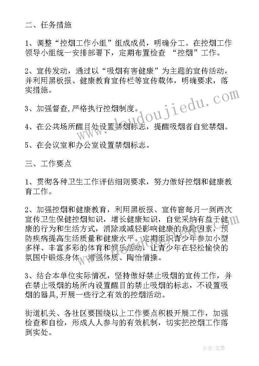 小学控烟工作总结 控烟工作计划(大全7篇)