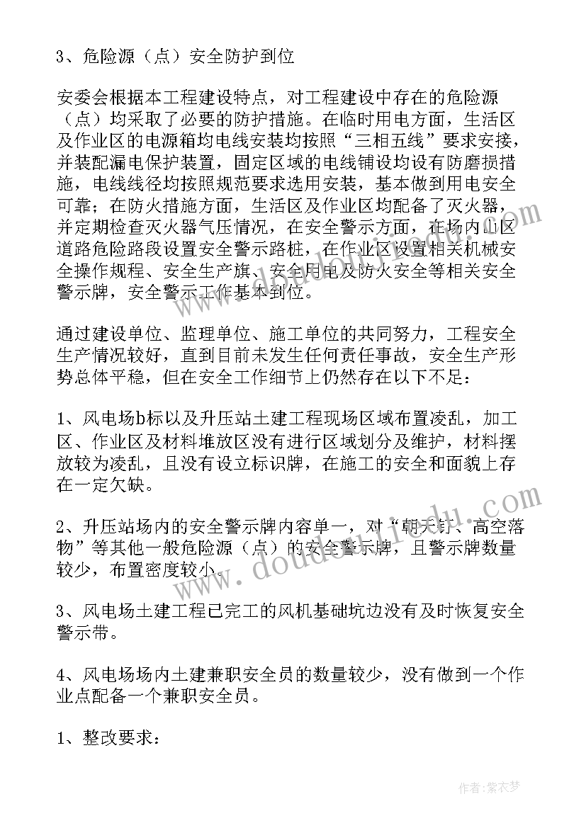 最新半年工作总结作风形象 风电场安全检查工作总结(模板10篇)