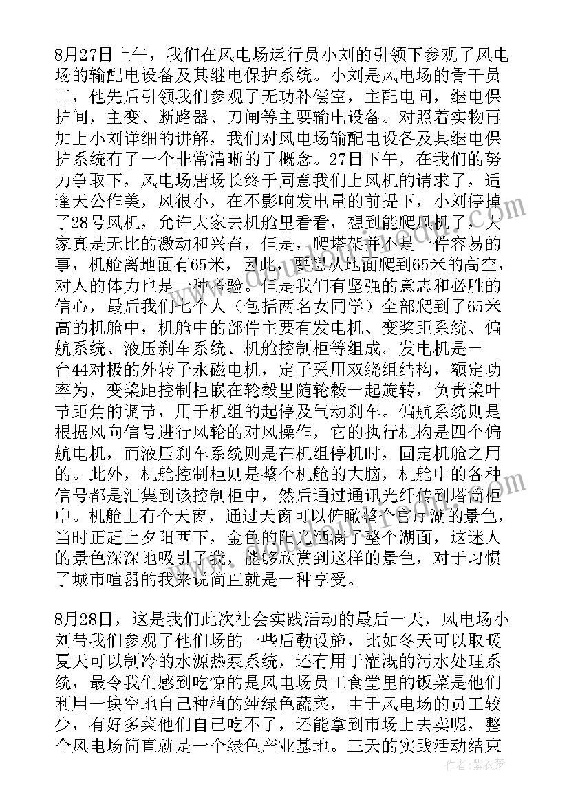 最新半年工作总结作风形象 风电场安全检查工作总结(模板10篇)