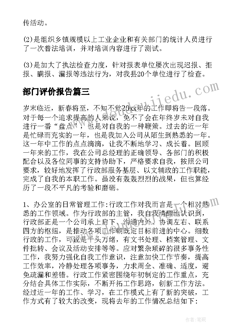 2023年部门评价报告(通用5篇)