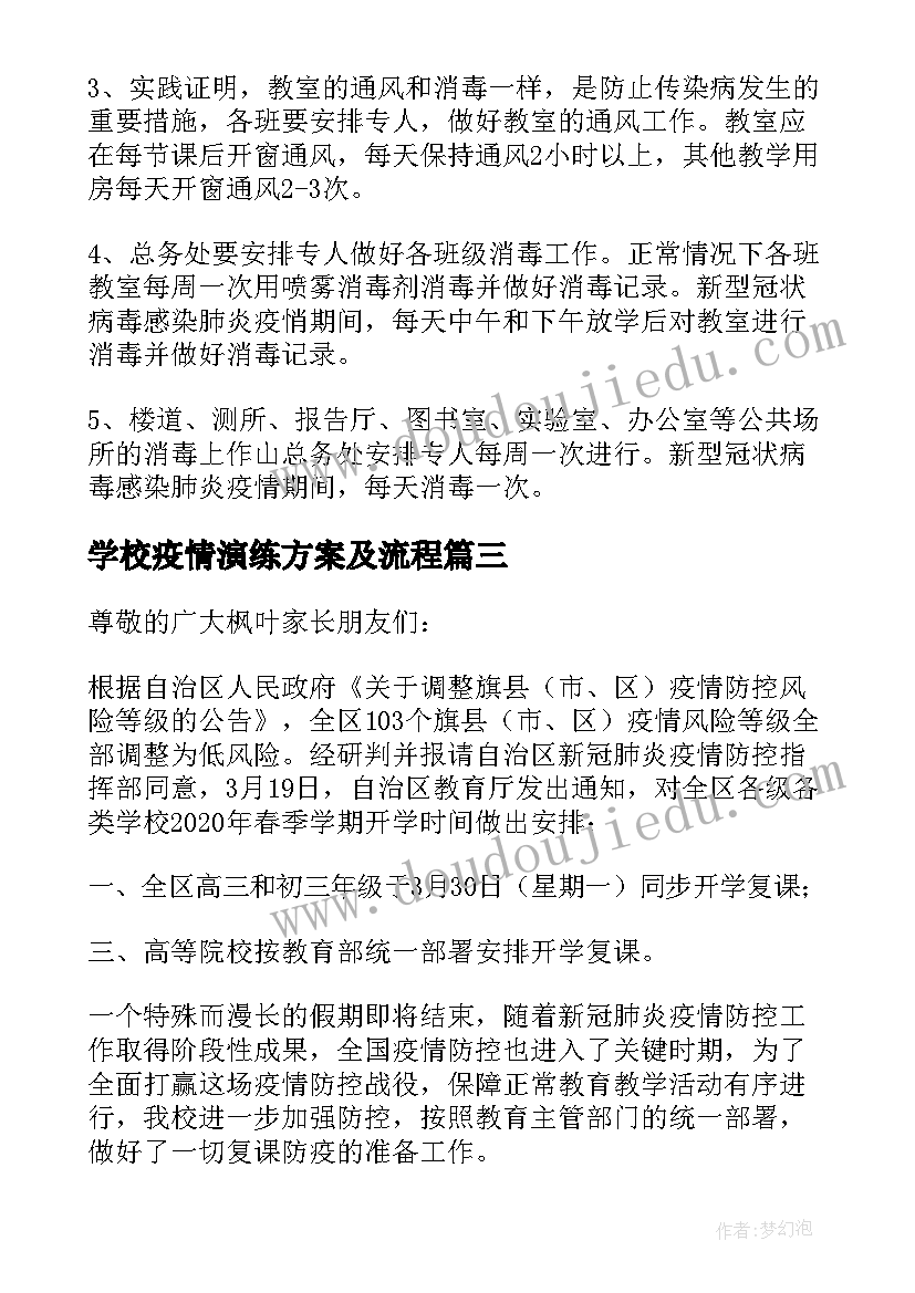 学校疫情演练方案及流程 学校疫情防控方案(精选9篇)