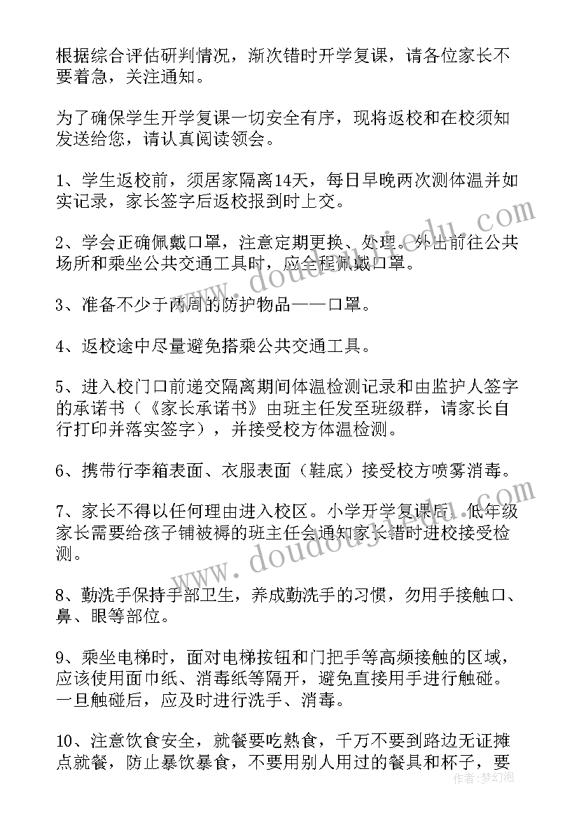 学校疫情演练方案及流程 学校疫情防控方案(精选9篇)