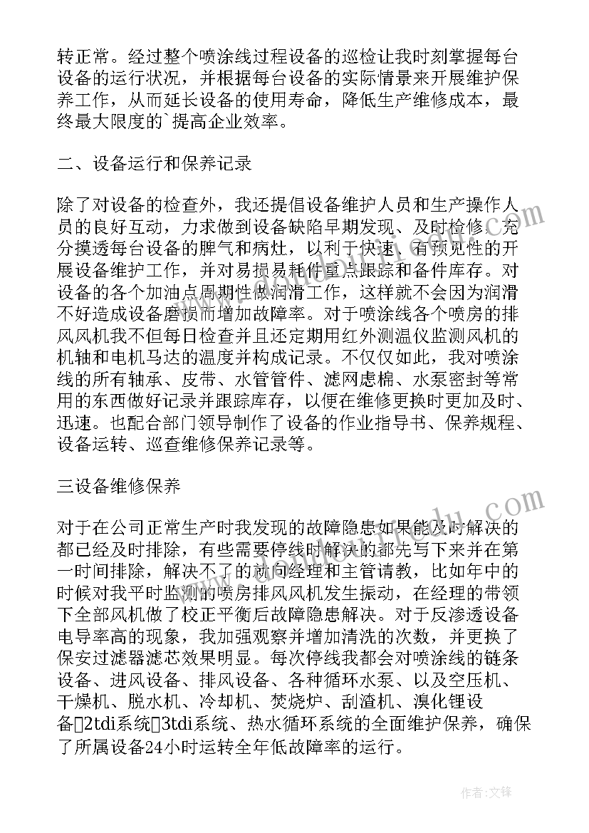 最新停产检修工作总结 检修工作总结(实用8篇)