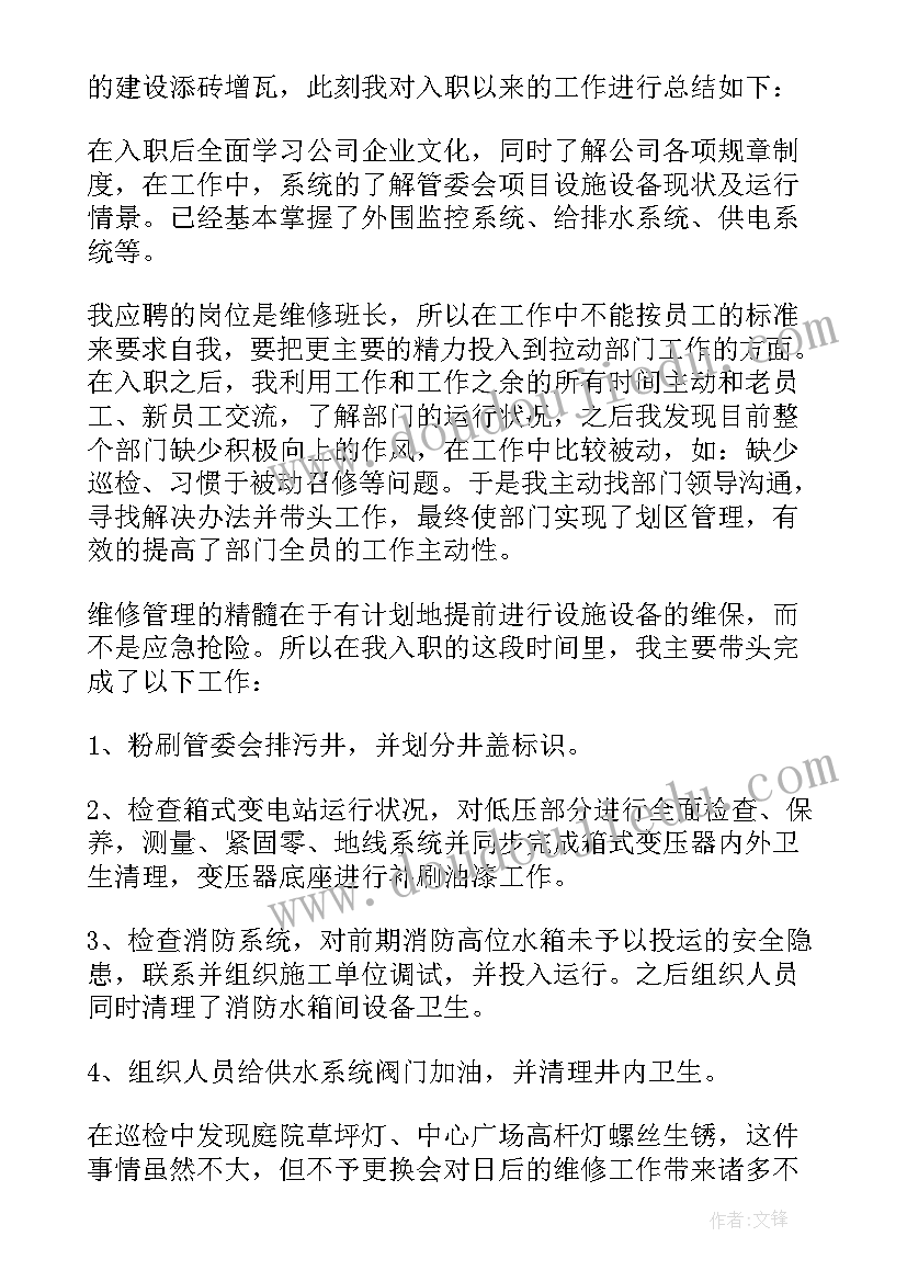 最新停产检修工作总结 检修工作总结(实用8篇)