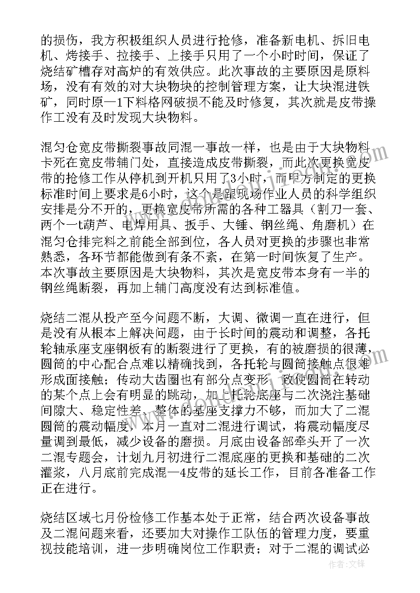 最新停产检修工作总结 检修工作总结(实用8篇)