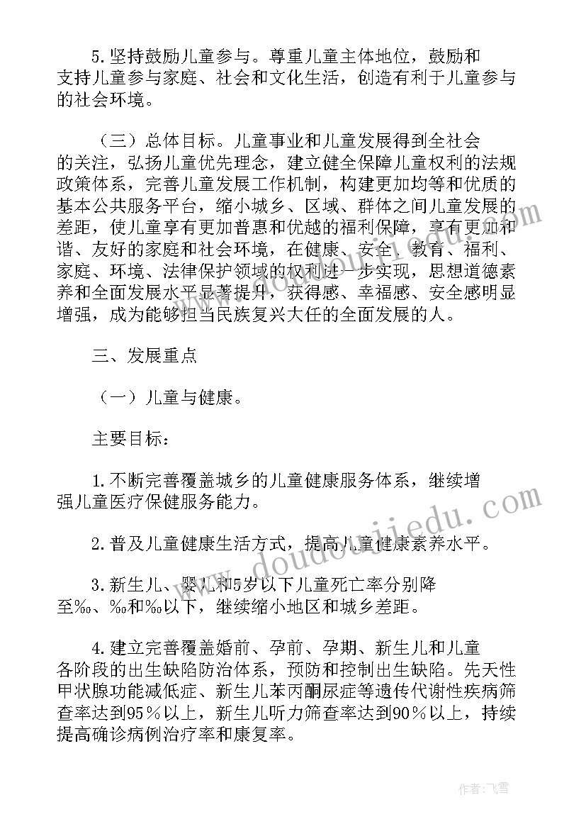 2023年文化局妇女儿童工作自查报告 妇女儿童规划工作计划(模板5篇)