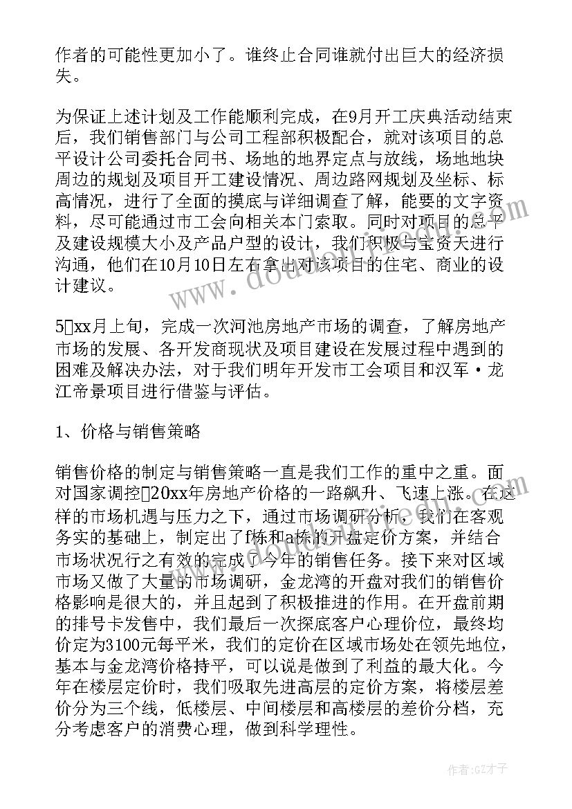 最新医疗设备销售总结(实用10篇)