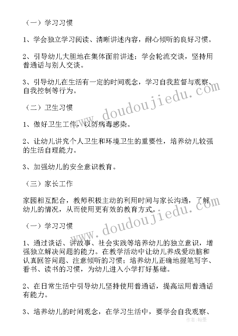 最新幼儿大班上学期工作计划的主要内容 幼儿园大班下学期工作计划(大全10篇)