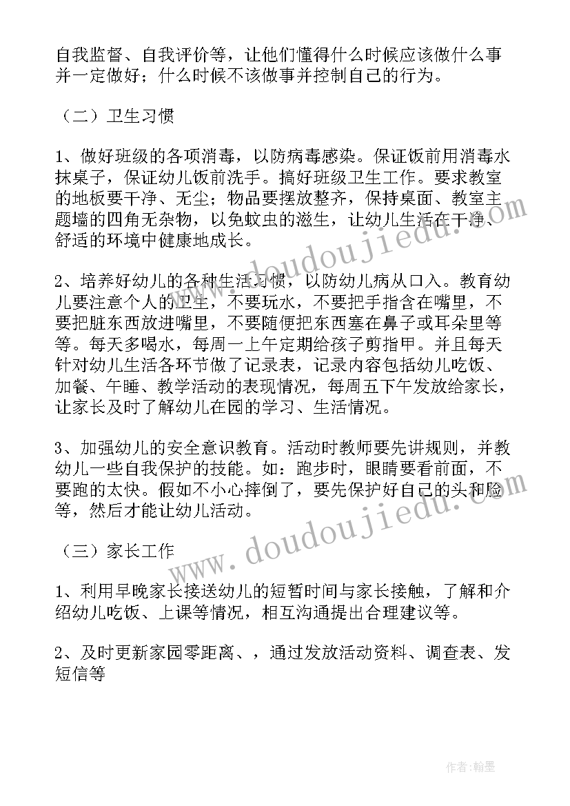 最新幼儿大班上学期工作计划的主要内容 幼儿园大班下学期工作计划(大全10篇)