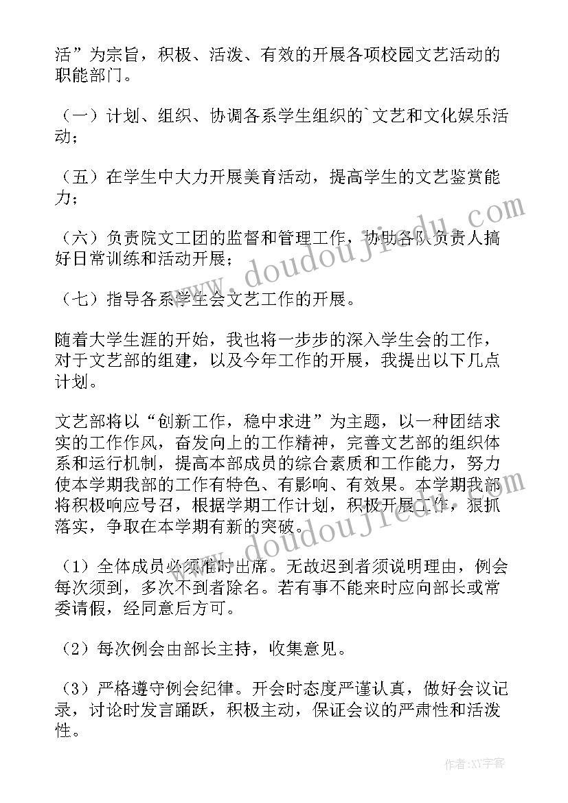 最新一周工作计划表格 部门工作计划(精选10篇)