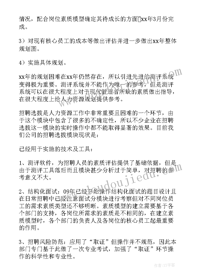 最新一周工作计划表格 部门工作计划(精选10篇)