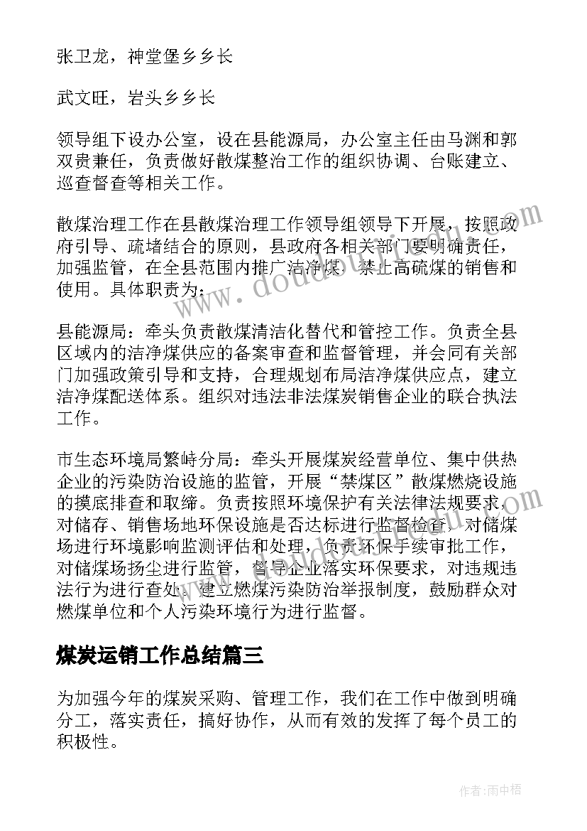 煤炭运销工作总结(模板9篇)