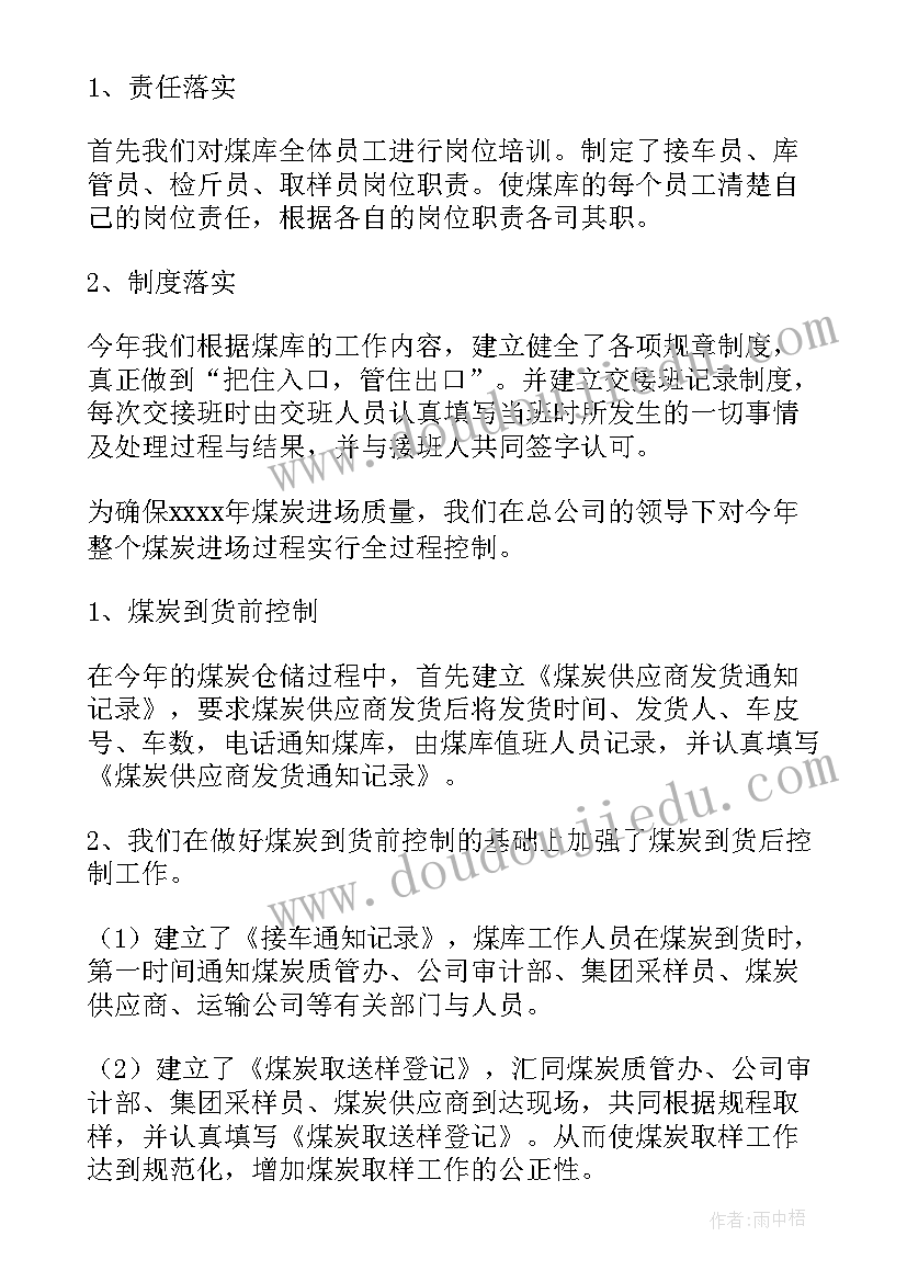 煤炭运销工作总结(模板9篇)