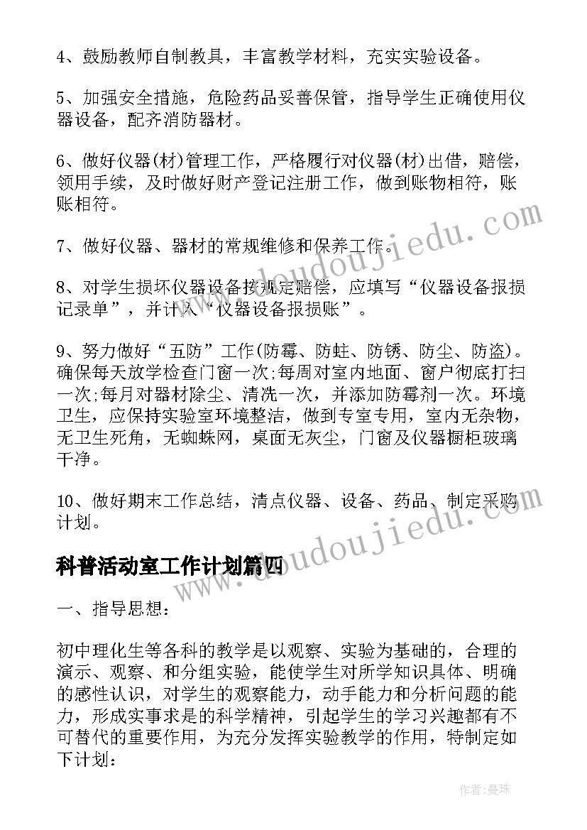 2023年科普活动室工作计划(大全6篇)