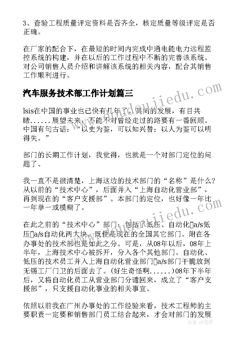 2023年汽车服务技术部工作计划 技术部工作计划(大全5篇)