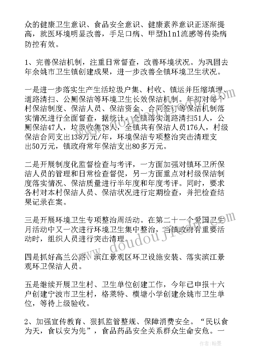 最新环卫道路清扫的工作总结 环卫清扫垃圾的工作计划(实用5篇)