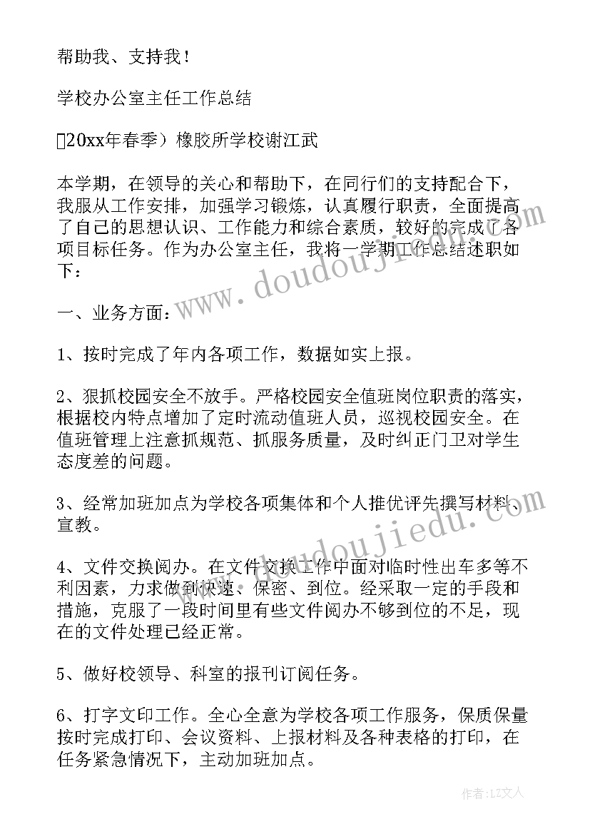 最新学校工作总结表格(通用8篇)