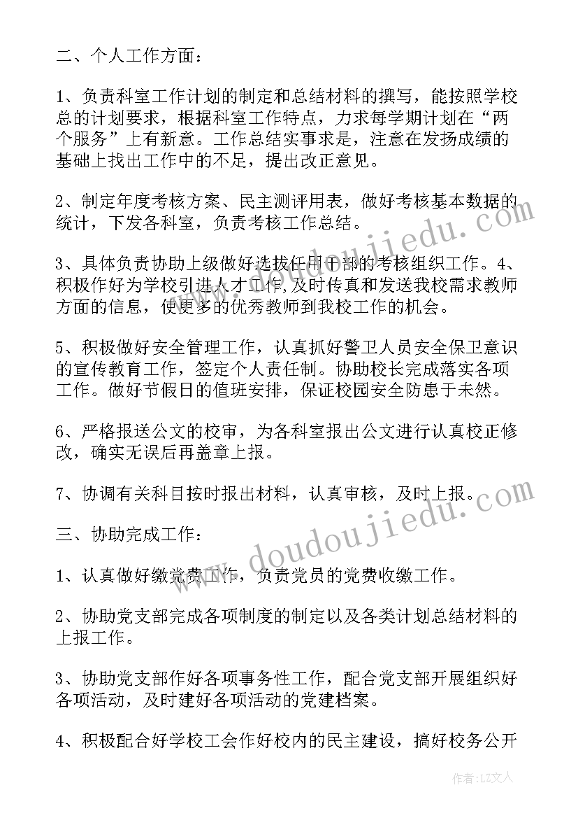 最新学校工作总结表格(通用8篇)