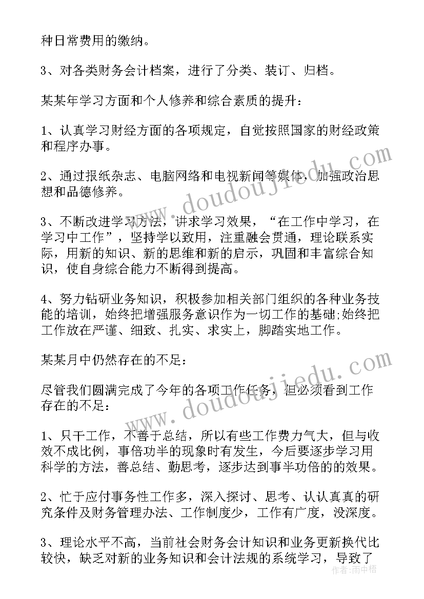 最新出纳月度工作总结与计划(模板6篇)