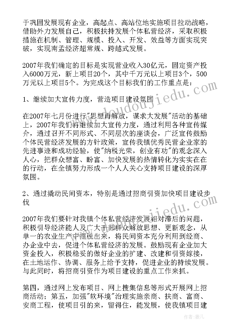 最新桐庐政府工作计划书(通用9篇)