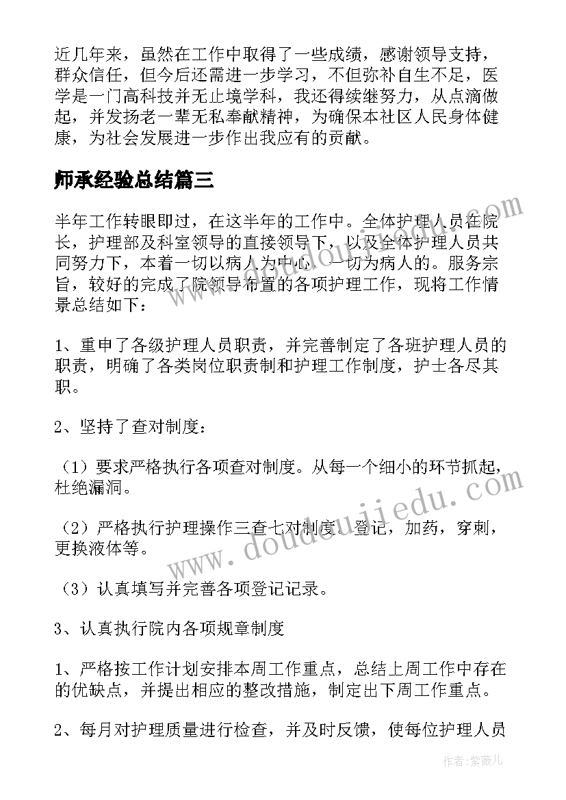 师承经验总结(优质8篇)