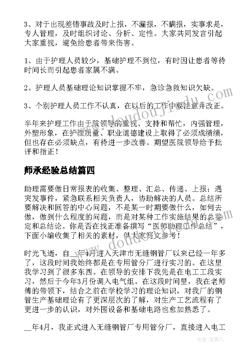 师承经验总结(优质8篇)