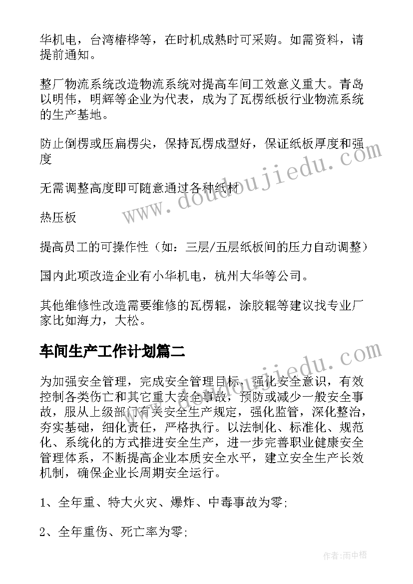 七年级工作计划与畅想 七年级工作计划(优秀7篇)