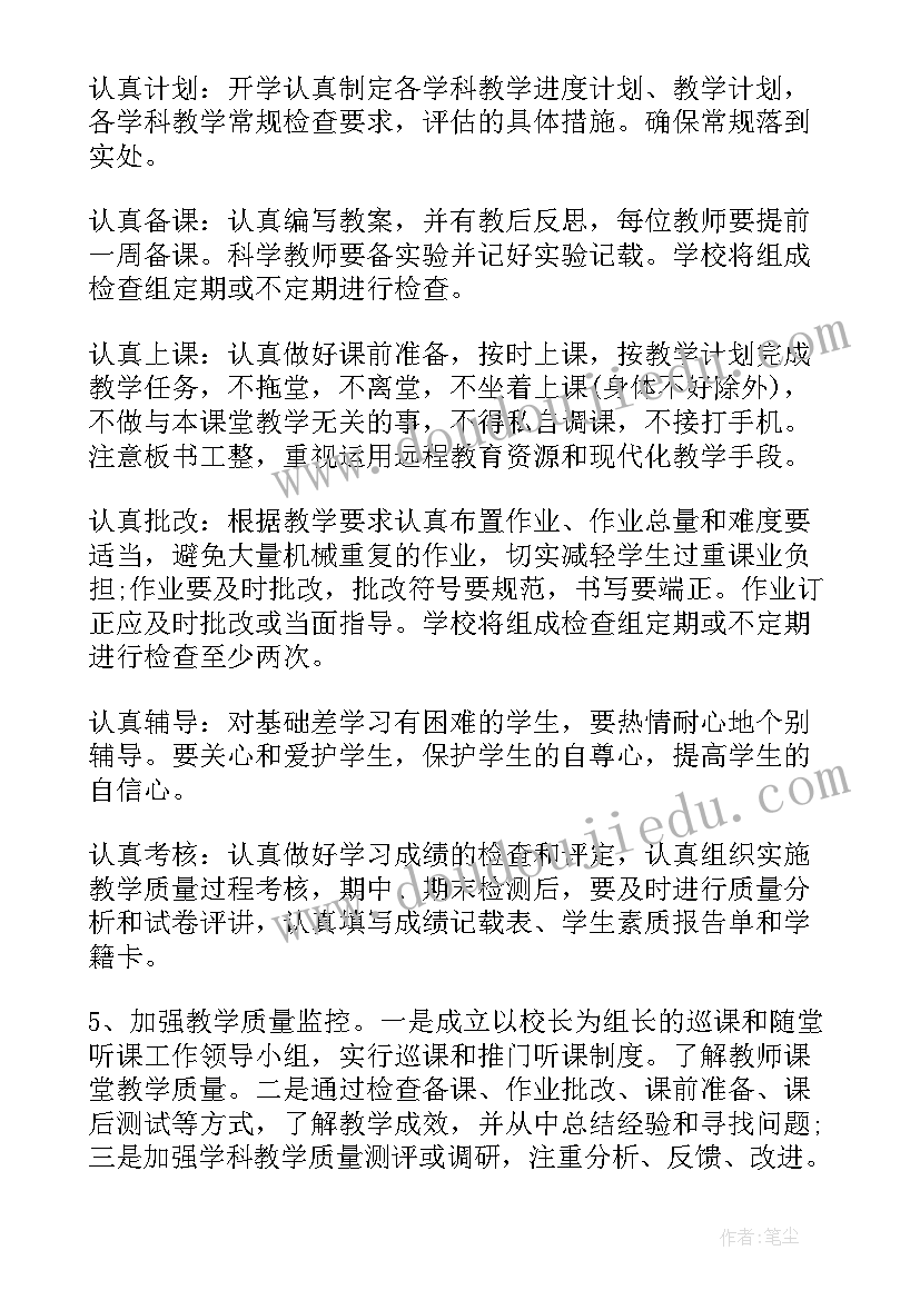 启智班教学工作计划安排方案(精选5篇)